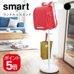  Yamazaki реальный индустрия smart ранец подставка Smart 4903208034944 4903208034951 белый черный 3494 3495