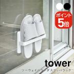  Yamazaki реальный индустрия two way веранда подставка для тапочек tower белый черный 4963 4964 tower
