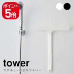  Yamazaki реальный индустрия магнит стеклоочиститель tower 4903208054515 4903208054522 белый черный 5451 5452 tower