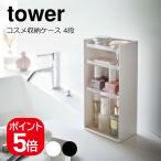  Yamazaki реальный индустрия cosme кейс для хранения tower 4 уровень 4903208056014 4903208056021 белый черный 5601 5602 tower