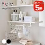 山崎実業 Plate 伸縮棚下収納ハンガー プレート 4903208056489 ホワイト 5648