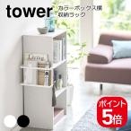  Yamazaki реальный индустрия tower цвет box ширина место хранения подставка tower 4903208056649 4903208056656 белый черный 5664 5665