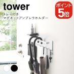  Yamazaki реальный индустрия tower tray имеется магнит umbrella держатель tower 4903208056854 4903208056861 белый черный 5685 5686