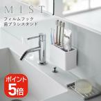  Yamazaki реальный индустрия MIST плёнка крюк зубная щетка подставка Mist 4903208059596 белый 5959