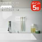  Yamazaki реальный индустрия MIST плёнка крюк зубная щетка держатель Mist 5 полосный 4903208059602 белый 5960
