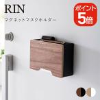  Yamazaki реальный индустрия RIN магнит маска держатель Lynn Brown 4903208060660 4903208060677 Brown натуральный 6066 6067