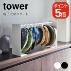  Yamazaki реальный индустрия tower шляпа место хранения подставка tower 4903208061278 4903208061285 белый черный 6127 6128