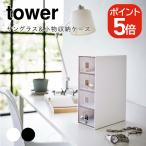  Yamazaki реальный индустрия tower солнцезащитные очки &amp; мелкие вещи кейс для хранения tower 4903208061339 4903208061346 белый черный 6133 6134