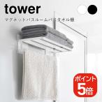  Yamazaki реальный индустрия tower магнит автобус салон банное полотенце полки tower белый 4903208081801 4903208081818 белый черный 8180 8181