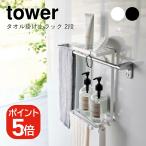  Yamazaki реальный индустрия tower полотенце .. сверху подставка tower 2 уровень 4903208066259 4903208066266 белый черный 6625 6626