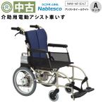 б/у с ассистентом электрический assist инвалидная коляска A разряд nabtesko assist Wheel Lights NAW-16F-SD-LT легкий DKNB466-A