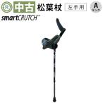  б/у трость A разряд товар ji-nias Inter National Smart сцепление *ji-niasM SCGM-01L левый рука для серый HKGN103-GR-A