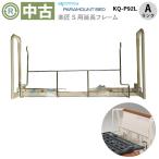  б/у электрический bed опция A разряд pala крепление bed удлинение рама приятный Takumi S серии постоянный размер для KQ-P92L (OTPA194-A)