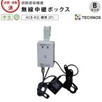  б/у .. ощущение контейнер B разряд Tecnos Japan беспроводной трансляция box HCB-R2 стандарт 2P медсестра call синхронизированный больница уход объект OTTJ119-B