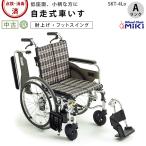  б/у инвалидная коляска A разряд самоходный инвалидная коляска Miki SKT-4LO compact складной локти вверх foot swing низкий сиденье WCMI215-CK-A