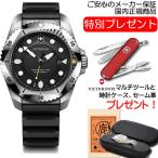 ビクトリノックス 腕時計  DIVE PRO ダイブプロ クォーツ ステンレススチール 241990 ダイバーズウォッチ 【正規品 5年保証】