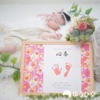 命名書 手形 友禅和紙を使用した正統派命名書 ガラスを使用しないので安心です。 余白×アシンメトリー