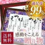 卒寿 プレゼント 卒寿のお祝い 名前詩