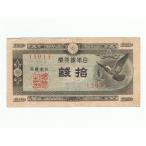  - to10 sen . Япония Bank талон A номер 10 sen товар среднего качества 