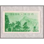  no. 1 следующий национальный парк марка большой .* новый высота .. гора 4 sen [ новый высота гора ] Showa 16 год (1941)