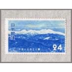  no. 1 следующий национальный парк марка Chuubu горы 24 иен [. седло пик ] Showa 27 год (1952)