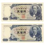 岩倉具視 新500円札 2桁 ピン札 2枚セット