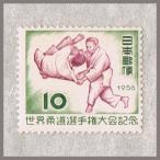  мир дзюдо игрок право собрание 10 иен [ дзюдо ] Showa 31 год (1956)