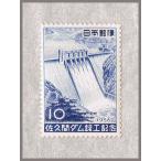 .. промежуток dam ..( готовый ) 10 иен [.. промежуток dam ] Showa 31 год (1956)