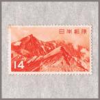  no. 1 следующий национальный парк Chuubu горы 14 иен [ белый лошадь пик ] Showa 27 год (1952)