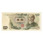 伊藤博文 1000円札 後期 紺 2桁 極美品