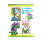 ふみの日 80円・50円切手 小型シート 平成17年(2005)