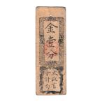 .. futoshi ... золотой . минут . отвечающий 4 год (1868) прекрасный товар ~ товар среднего качества 