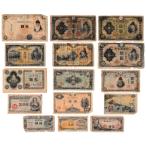 ショッピング古 昭和 古紙幣 15種15枚セット 劣品 (現品限り)