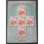  новогоднее поздравление марка Showa 25 год (1950) новогодний подарок марка сиденье 