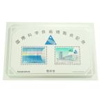  международный наука технология . просмотр . память 40 иен 60 иен маленький размер сиденье Showa 60 год (1985)