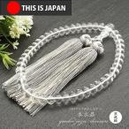 数珠 念珠 日本製 京念珠 正規品 数