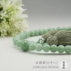 数珠 念珠 匠シリーズ  日本製 京念