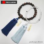 数珠 念珠 高級数珠袋付  正規品 京