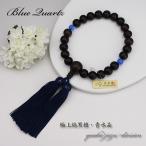 数珠念珠高級数珠袋付京念珠正規品タ...