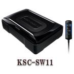 KSC-SW11　KENWOOD ケンウッド チューンアップ・サブウーファーシステム