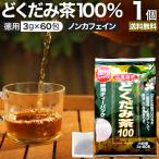 どくだみ どくだみ茶 ドクダミ ドク