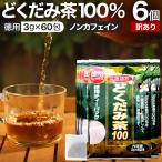 訳あり どくだみ どくだみ茶 ドクダ