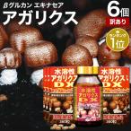 訳あり サプリ アガリクス アウトレット 360粒*6個セット 約180日分 賞味期限2026年1月以降 送料無料 宅配便