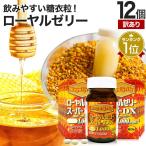 訳あり ローヤルゼリー 生 アウトレット 60粒*12個セット 約360〜720日分 賞味期限2025年10月のみ 送料無料 宅配便