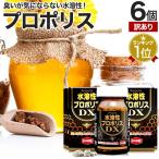 訳あり プロポリス アウトレット 248粒*6個セット 約162〜186日分 賞味期限2025年10月のみ 送料無料 宅配便