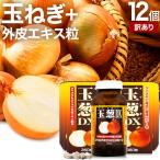 訳あり サプリ タマネギ 玉葱 アウトレット 360粒*12個セット 約360日分 賞味期限2025年12月・2026年4月のみ 送料無料 宅配便