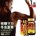 訳あり マカ maka ムクナ 亜鉛 サプリ アウトレット 240粒 約30日分 賞味期限2025年10月のみ 送料無料 宅配便