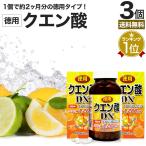 サプリ クエン酸 クエン酸サプリ クエン 酸 クエン酸サプリメント 食品 食用 ダイエット 420粒*3個セット 約156〜180日分 送料無料 宅配便