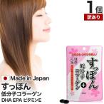 訳あり サプリ コラーゲン コラーゲンペプチド collagen 飲むコラーゲン アウトレット 44球 約22日分 賞味期限2025年12月以降 送料無料 メール便