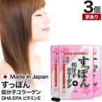 訳あり サプリ コラーゲン アウトレット 44球*3個セット 約66日分 賞味期限2026年9月以降 送料無料 メール便